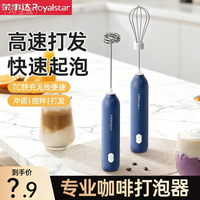 荣事达 咖啡打泡器搅拌器搅拌棒奶泡机打咖啡的搅拌器