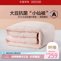 水星家纺 A类抗菌大豆春秋被芯大豆纤维被子四季被褥 柔妍PLUS大豆抗菌春秋被200cm×230cm