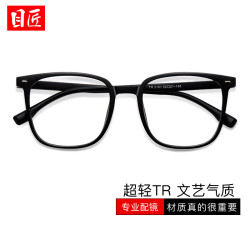 目匠 超轻TR时尚方框近视眼镜+1.67轻薄防蓝光镜片