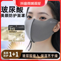 新款旗舰品质秋冬季新款玻尿酸骑行户外防晒面罩水洗防紫外线口罩