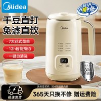 美的 豆浆机1L容量3-6人全自动免煮免过滤多功能304不锈钢破壁机