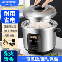 Peskoe 电饭煲家用1-2-3人迷你小型老式电饭锅正品4-6不锈钢内胆蒸煮