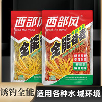 野钓谷麦西部风玉米钓鲫鱼鱼饵钓鱼打窝饵料溪流窝料翘嘴颗粒适用