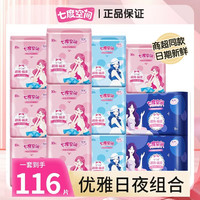七度空间 卫生巾优雅官网日夜用姨妈巾组合装超薄正品官方旗舰店