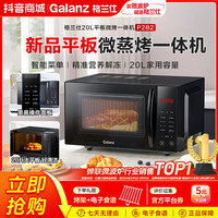 格兰仕 20升智能按键款多功能平板微烤一体机家用微波炉P2B2/B3