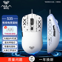狼蛛 S35游戏鼠标电竞专用游戏鼠标有线轻量化电脑通用电脑笔记本