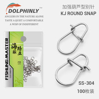 路亚别针不锈钢别针假饵连接器渔具配件海钓美式钓鱼八字环配件
