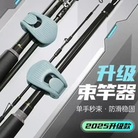 路亚竿收纳神器多功能束杆器束竿夹筏竿矶钓鱼竿保护套捆绑固定器