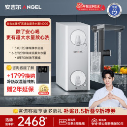 安吉尔 8年长效 净水器 RO膜