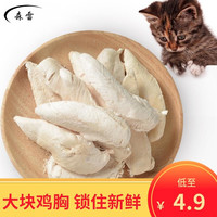 冻干鸡胸肉鸡小胸鸡肉鹌鹑冻干双拼猫狗零食猫咪肉干肉条宠物零食