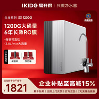 易开得 净水器生肖系列S31200G净水机推荐家用RO反渗透性价比款