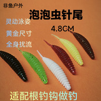 泡泡针尾软虫蠕虫软饵鳜鱼饵翘嘴青梢红尾路亚根钓针尾路亚饵