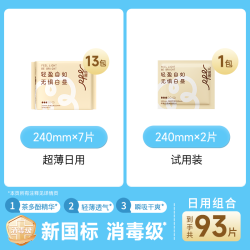 瑞皮儿 茶多酚消毒级卫生巾超薄日夜组合弱酸姨妈巾官方旗舰店正品