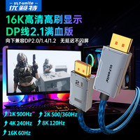 ULT-unite dp线2.1兼容1.4外接显示器拯救者天选ROG枪神电脑显卡高刷