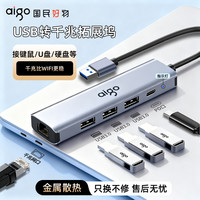 爱国者 typec转接器千兆网口usb转网口转换器电脑笔记本通用扩展坞