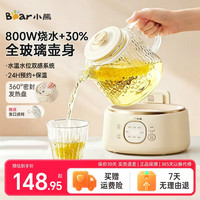 小熊 全自动玻璃养生壶恒温家用多功能炖煮壶烧水壶电热水壶煮茶器