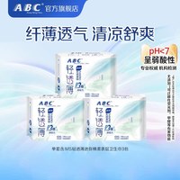 ABC 旗舰店KMS轻透薄迷你棉柔表层卫生巾190mm8片*3包