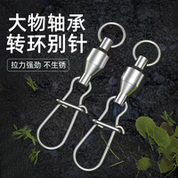 快速路亚别针钓鱼八字环连接器强拉力别针不锈钢轴承转环增强别针
