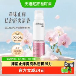 珂蔓朵 益生元护理慕斯私处泡沫洗液止痒