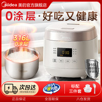 美的 0涂层电饭煲饭锅2L小型1-3人家用多功能宝宝辅食316L达人专属