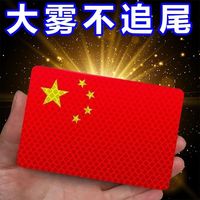 3d立体反光车贴国旗爱国防晒耐高温红旗钻石级车贴爱国个性夜间贴