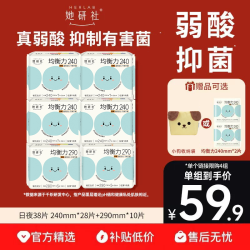 她研社 均衡力卫生巾姨妈弱酸有益后生元抑菌