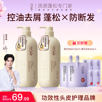 浅香 晚樱氨基酸洗护发套装控油去屑丰盈蓬松深层洗发水