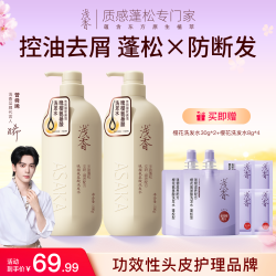 浅香 晚樱氨基酸洗护发套装控油去屑丰盈蓬松深层洗发水