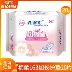 ABC 护垫卫生巾棉柔亲肤加长163mm超薄透气姨妈女迷你日用孕妇产后