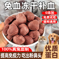 兔血冻干猫咪零食猫粮成幼猫营养增肥增强免疫狗狗猫零食桶猫冻干