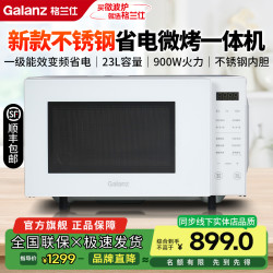 格兰仕 一级能效变频速热23升微波炉家用不锈钢多功能微蒸烤一体机