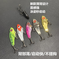 薄背零启动黑色vib路亚饵假饵加强钩远投钓翘嘴鲈鱼万能震颤VIB
