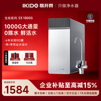 易开得 净水器 生肖系列1000G净水机RO反渗透大通量净水器推荐家用