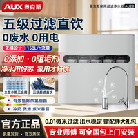 奥克斯 净水器家用直饮厨房自来水过滤器直饮水龙头净水器推荐家用