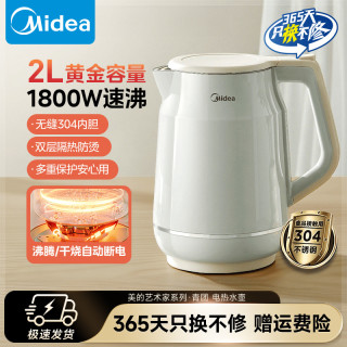 美的 1.7L/2L电热水壶食品级不锈钢双层防烫家用电水壶烧水壶