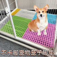 宠物脚垫猫笼兔笼脚垫防卡脚狗笼垫板垫脚板狗狗笼子散热垫板拼接