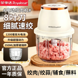 荣事达 绞肉机大容量厨房绞菜机多功能家用搅拌肉馅机辅食机料理机