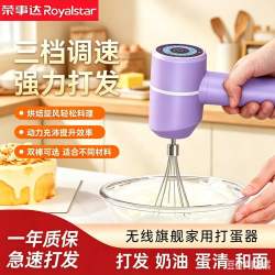 荣事达 电动打蛋器家用无线打奶油搅拌棒搅蛋器蛋糕手持式打发神器