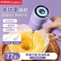 荣事达 电动打蛋器家用小型打蛋器电动手持家庭奶油打发奶油搅拌机