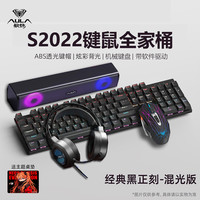 狼蛛 S2022键盘鼠标套装游戏键鼠套装有线电脑笔记本通用