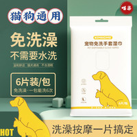喵柒宠物免洗手套猫咪狗狗湿巾专用清洁干洗神器除臭洗澡猫用纸巾