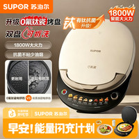 苏泊尔 0氟钛瓷电饼铛家用双面加热可拆洗多功能加大加深煎饼锅
