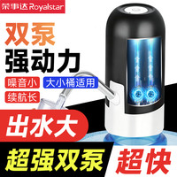 荣事达 双泵抽水器桶装水电动抽水神器饮水机吸水器矿泉水纯净水桶