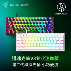 雷蛇 猎魂光蛛V3专业迷你版 光轴游戏机械键盘 RT 60%配列