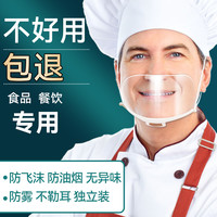 透明餐饮一次性口罩食品专用厨房餐厅炒菜防雾唾沫飞沫口水面罩子