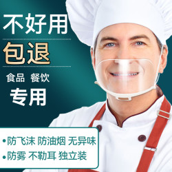 透明餐饮一次性口罩食品专用厨房餐厅炒菜防雾唾沫飞沫口水面罩子