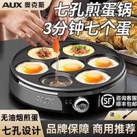 奥克斯 七孔煎蛋锅商用烙饼家用鸡蛋汉堡机锅小型蛋饺专用早餐神器