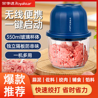 荣事达 蒜泥捣碎器电动蒜蓉搅碎器打蒜末神器小型家用料理绞肉机