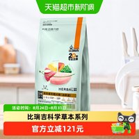 88VIP：比瑞吉 科学草本全价成年期犬粮2kg车前子含冻干