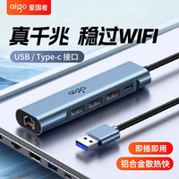 爱国者 扩展器百兆千兆多功能一拖四拓展坞扩展坞网线转接器type-c